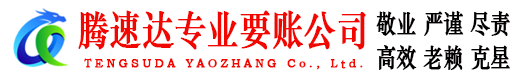 和县讨账公司